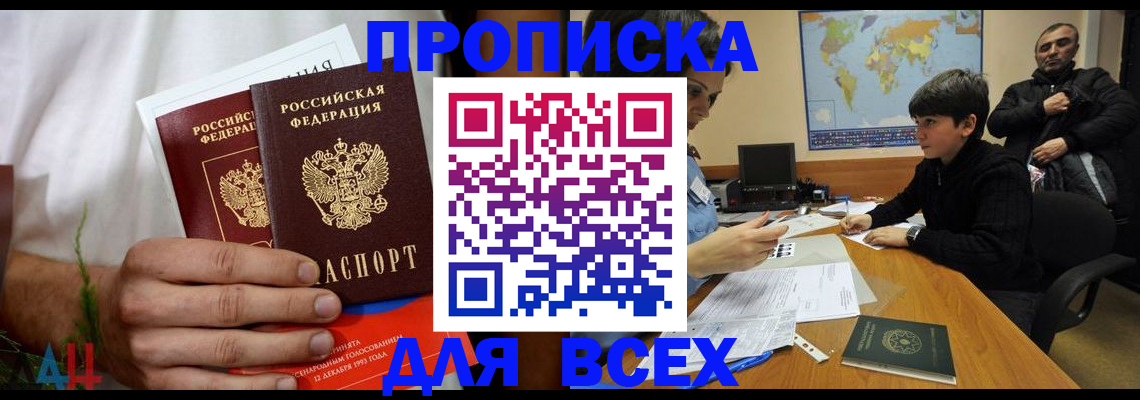 прописка в квартире в Люберцах