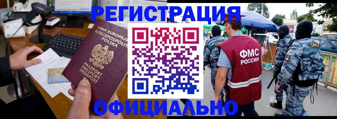 прописка для работы в Люберцах